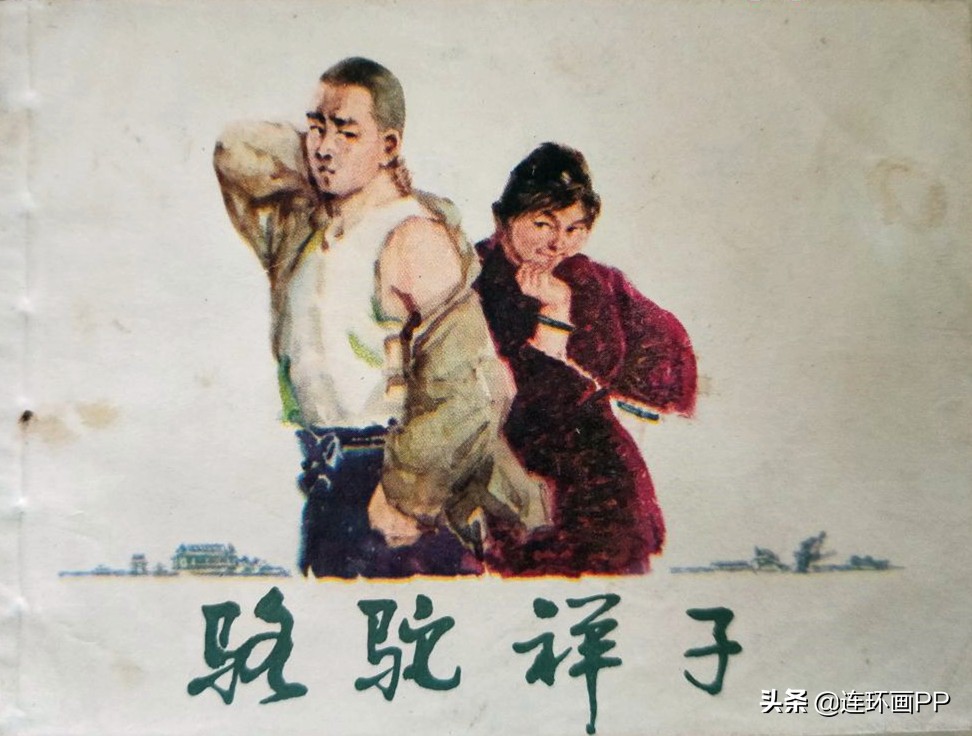 盘点连环画上老舍先生的代表作