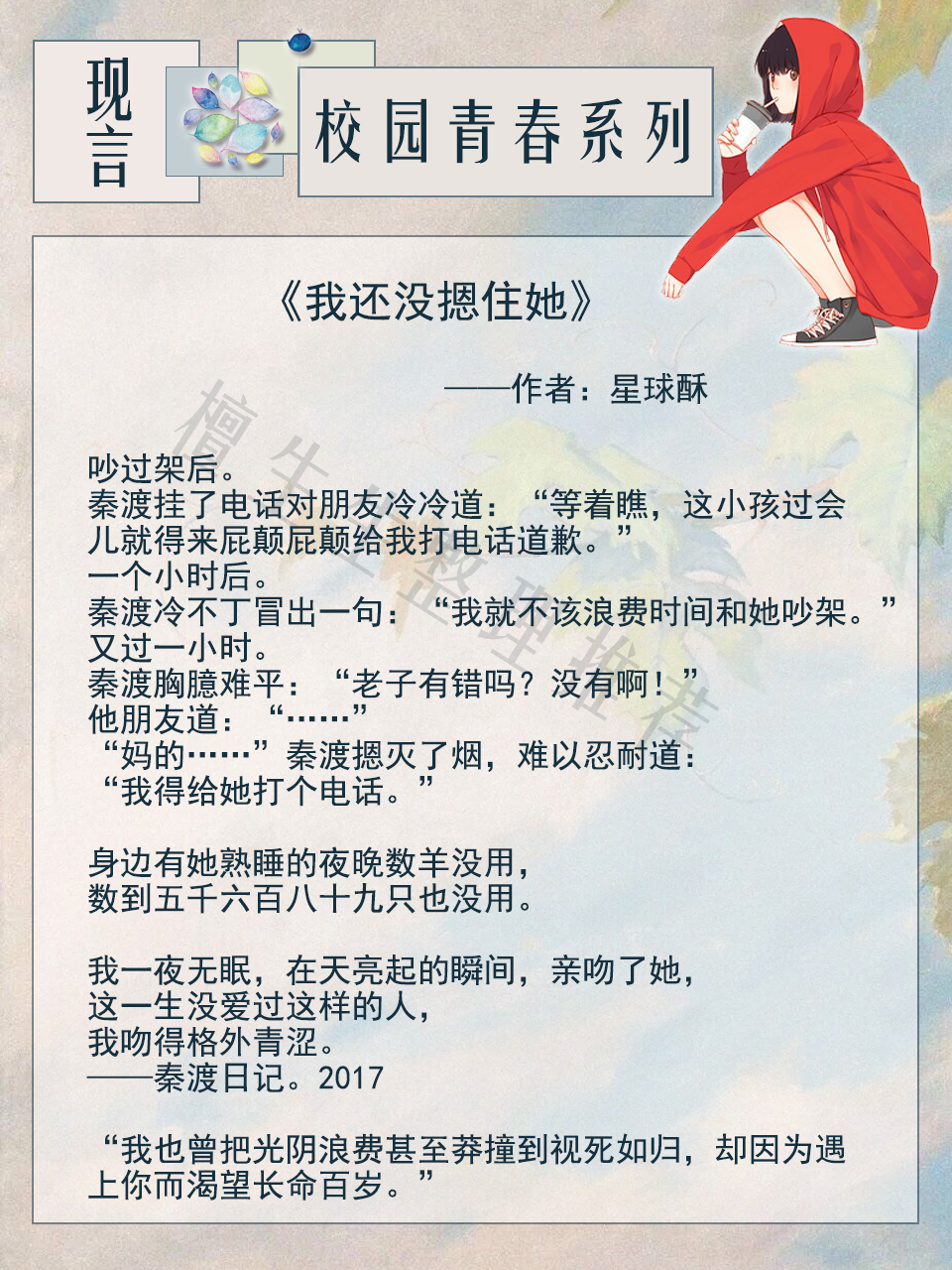 五本校园青春甜宠文推荐：傲娇毒舌男主口是心非怼女主，急求关注