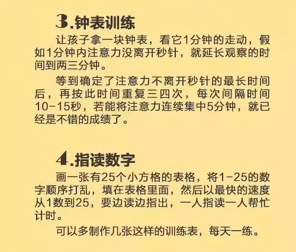 培养孩子注意力的5个方法，6个游戏