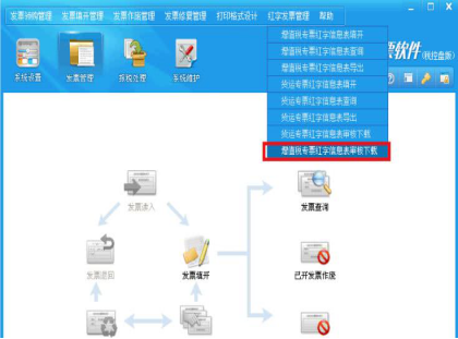 百旺税控开票软件安装及使用详细手册