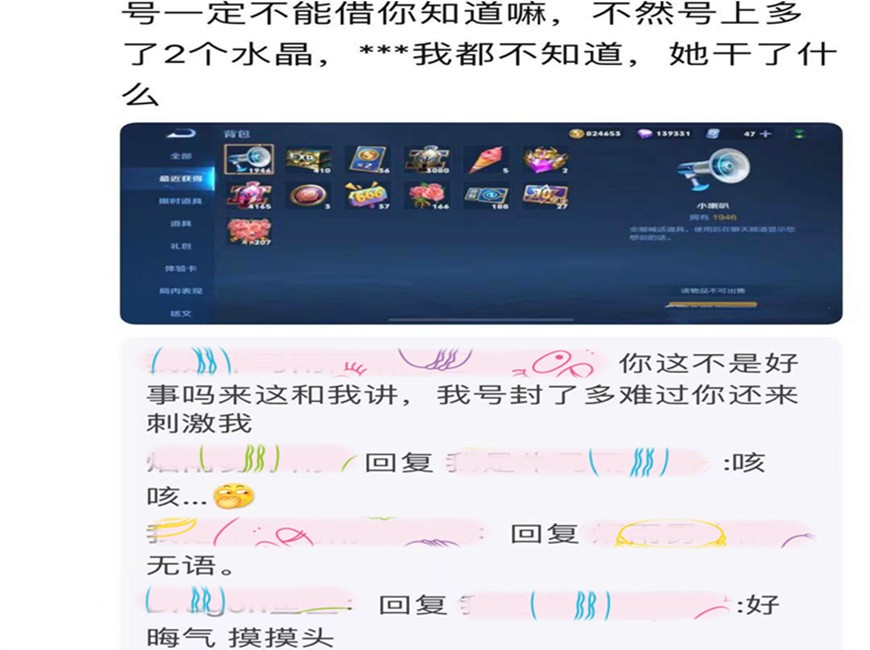 王者荣耀：女玩家把自己游戏账号借给网友玩，结果被封号180天