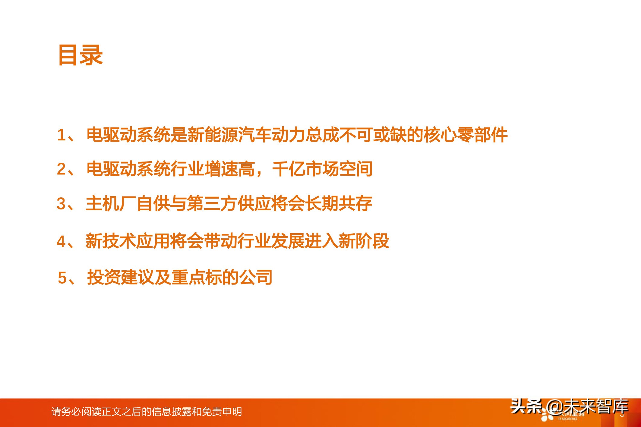 新能源汽车电驱动系统总成行业研究分析
