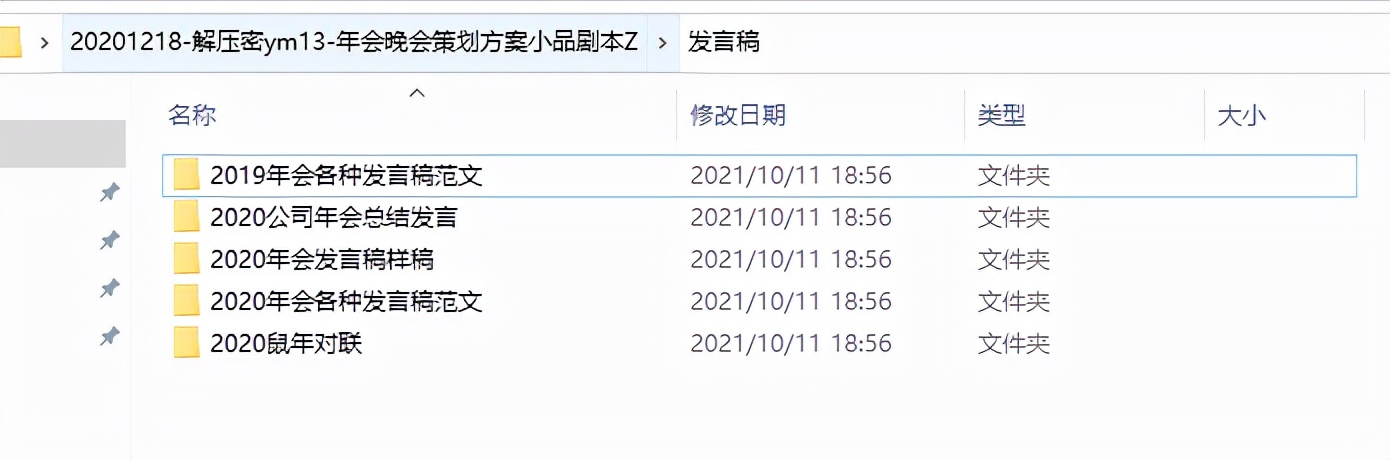 年会晚会策划方案合集，全套小品剧本发言素材，范文范例拿来就用