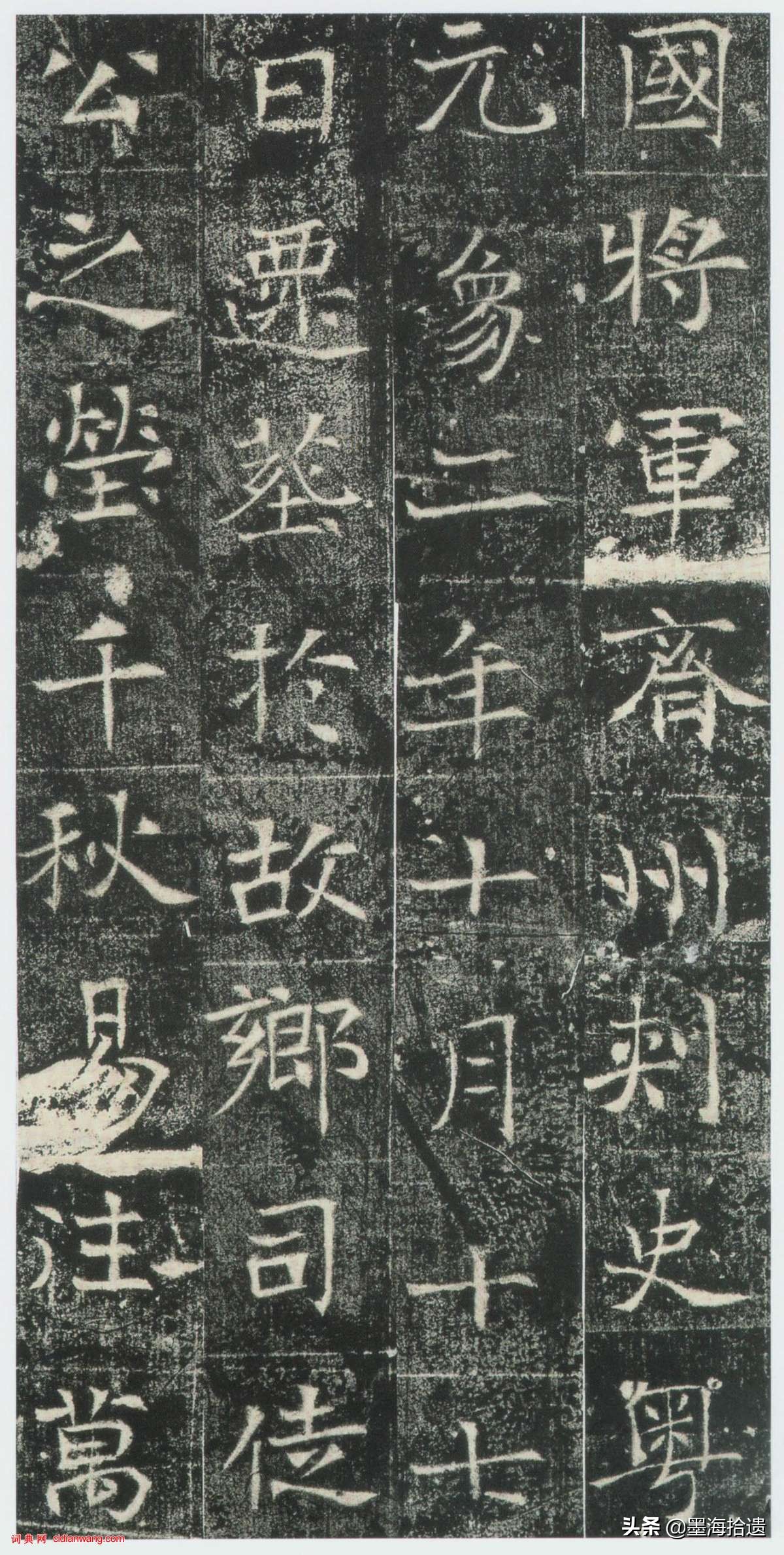 东魏楷书《高湛墓志》秀劲温雅，字形方扁，运笔雅正含蓄，欣赏了