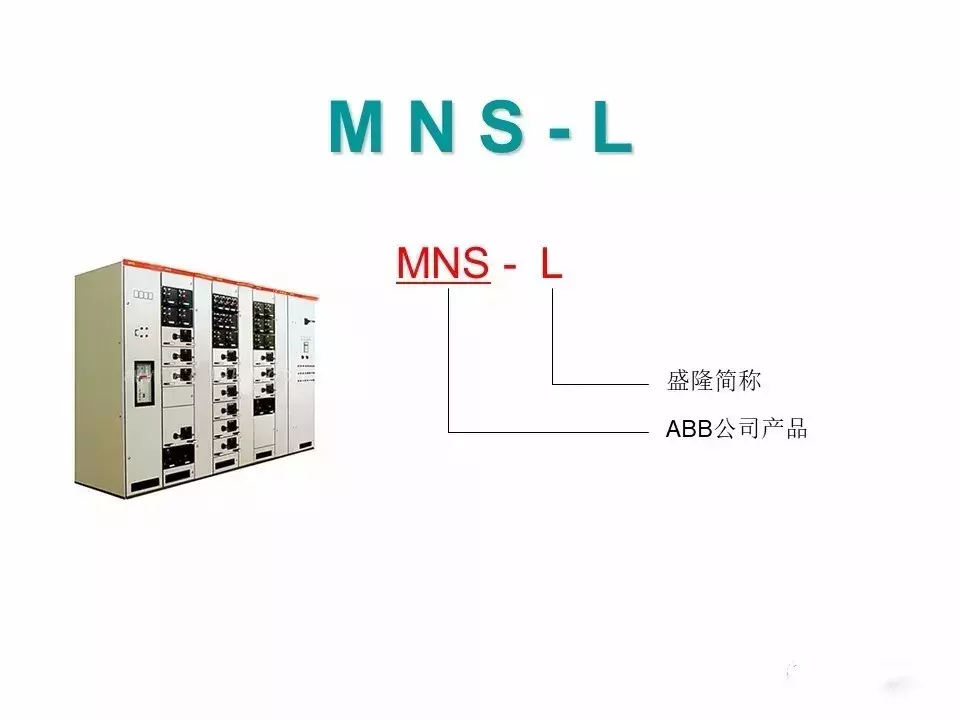 工业电气设计｜高压开关柜基础知识（附图解）