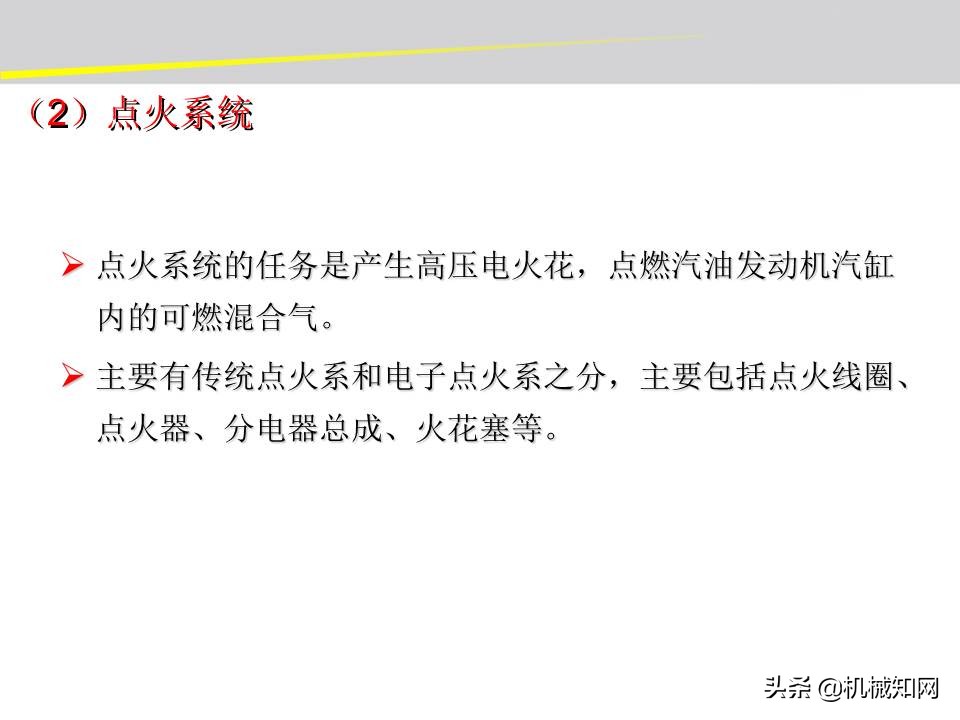 汽车的电气设备大全，54页PPT一次性搞清楚