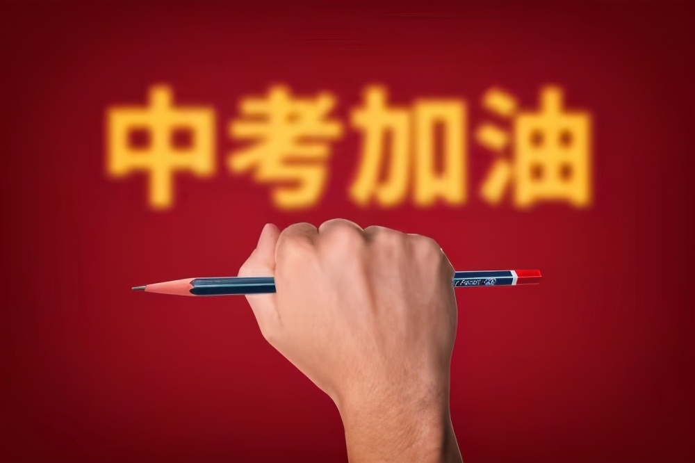 中考在即，这些“物品”不要带进考场，“无意”违规会被视为作弊