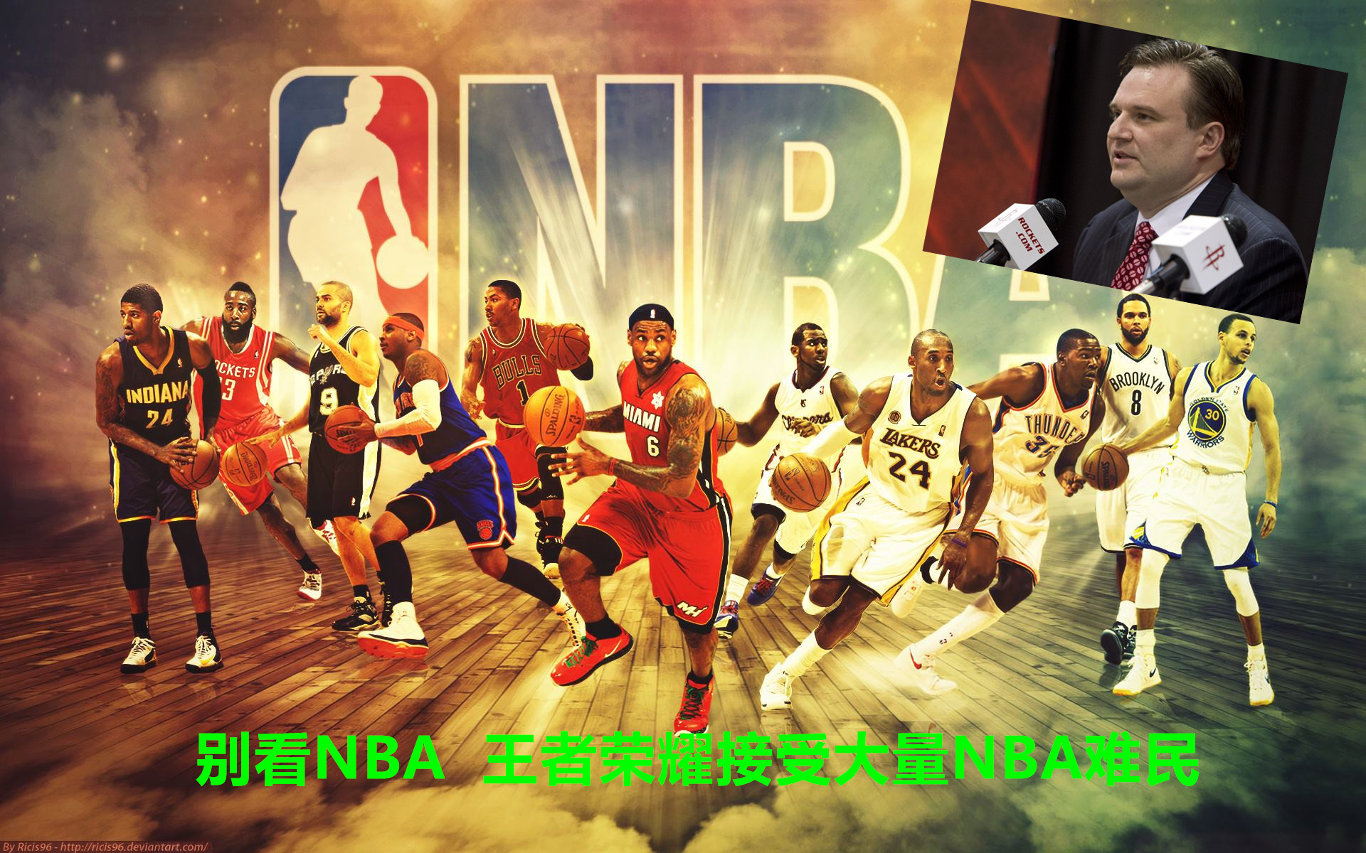 肖华莫雷实力作死，王者荣耀接收大量NBA难民！