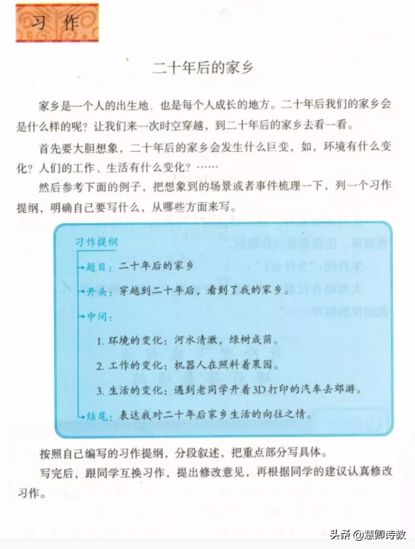 信达外国语学校（五年级上册习作四）