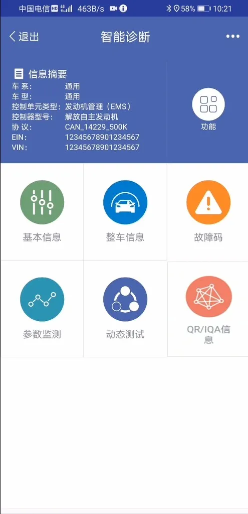 智能手机诊断仪 最重要的诊修功能怎么用？