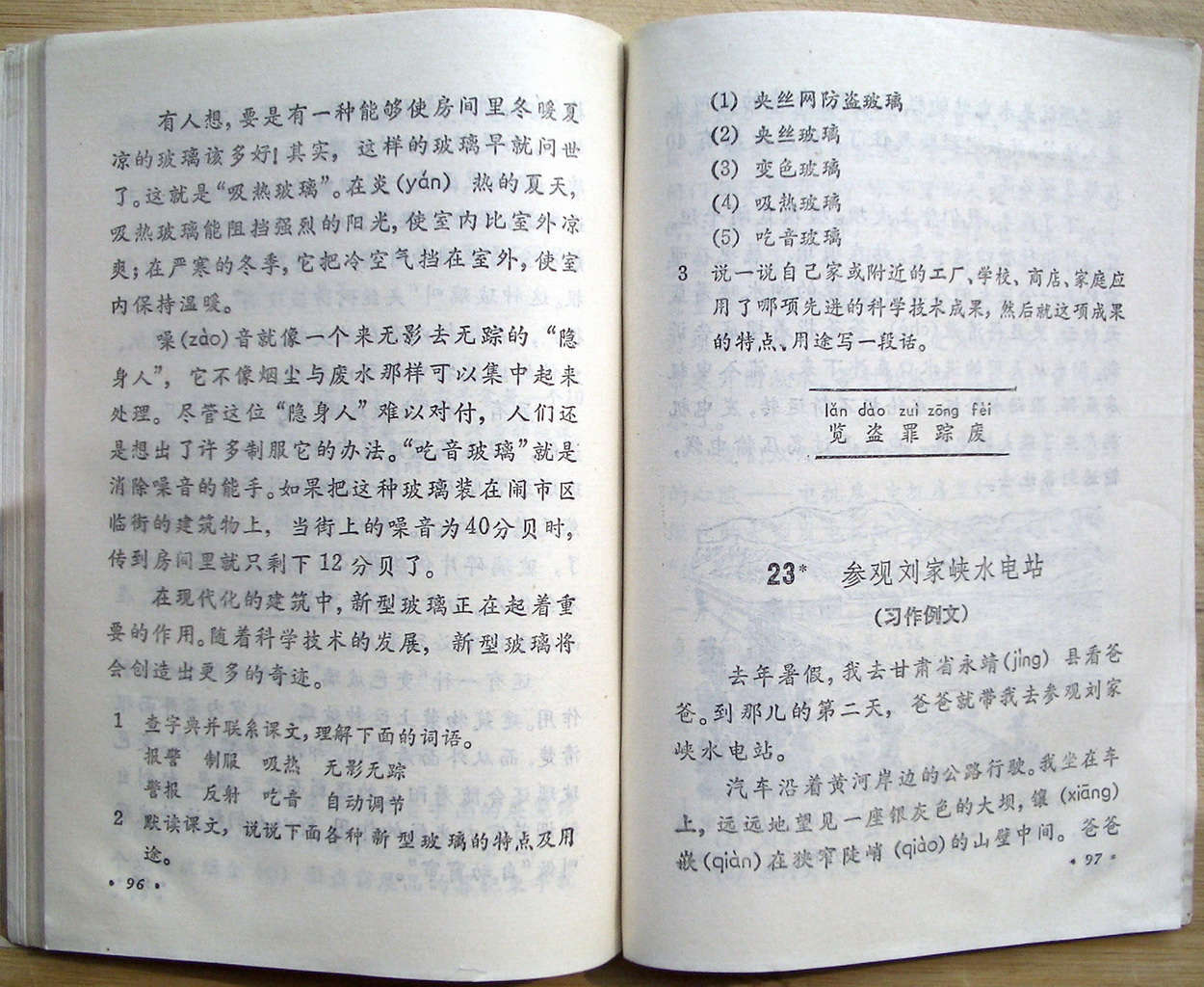 70后80后小学语文课本 第八册（全）青春染指流年