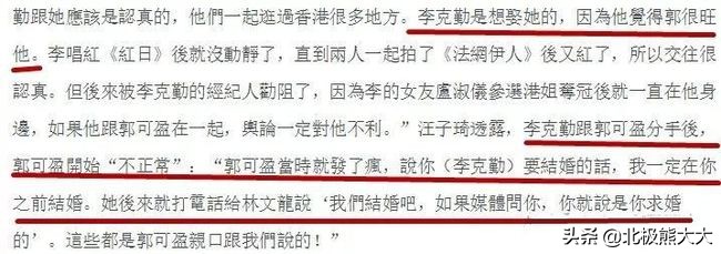 “豪门千金”郭可盈的疯狂荒唐史，她的故事远比你想象的要毁三观