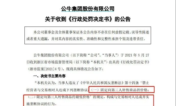 威胁“恩人”,被罚3亿!称霸行业20年,他为何心虚了?