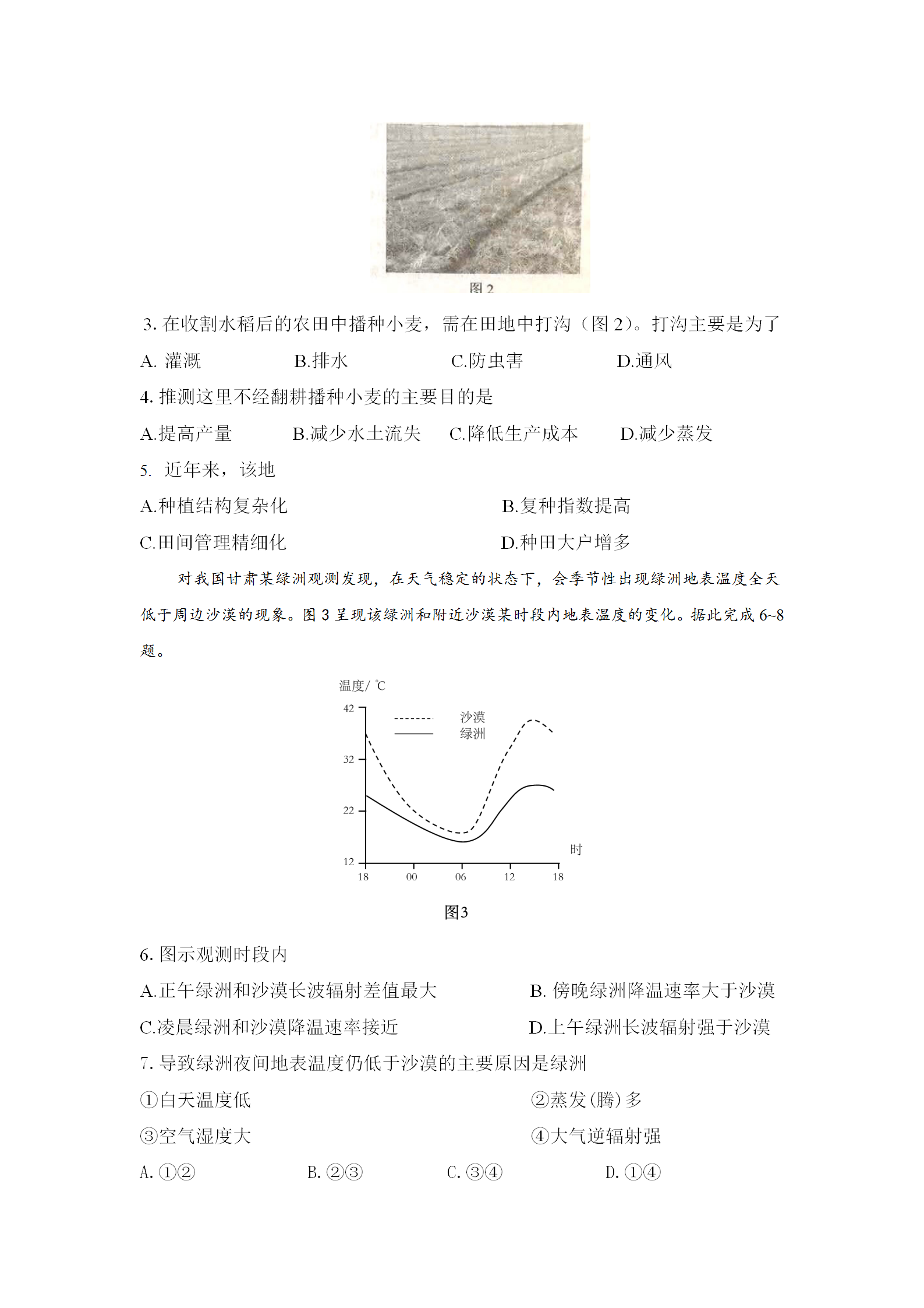 2020高考地理真题全国卷，有答案，还不赶紧打印一份留着用