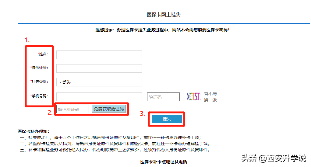 医保卡丢了怎么办？网上就可以挂失！附领卡换卡点