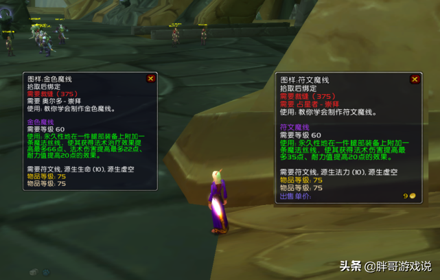 魔兽怀旧服：TBC两大声望，奥尔多和占星者，各职业该如何选择？