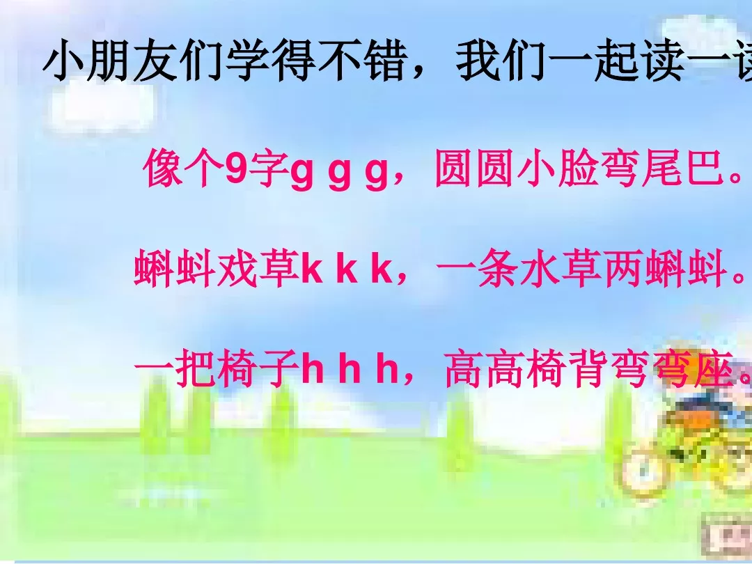 部编版一年级语文上册汉语拼音5《g k h》图文讲解