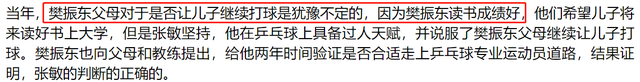 樊振东拿过奥运会冠军吗(樊振东摘人生首枚奥运金牌！恩师曝光其真实家境，透露从小就爱吃)