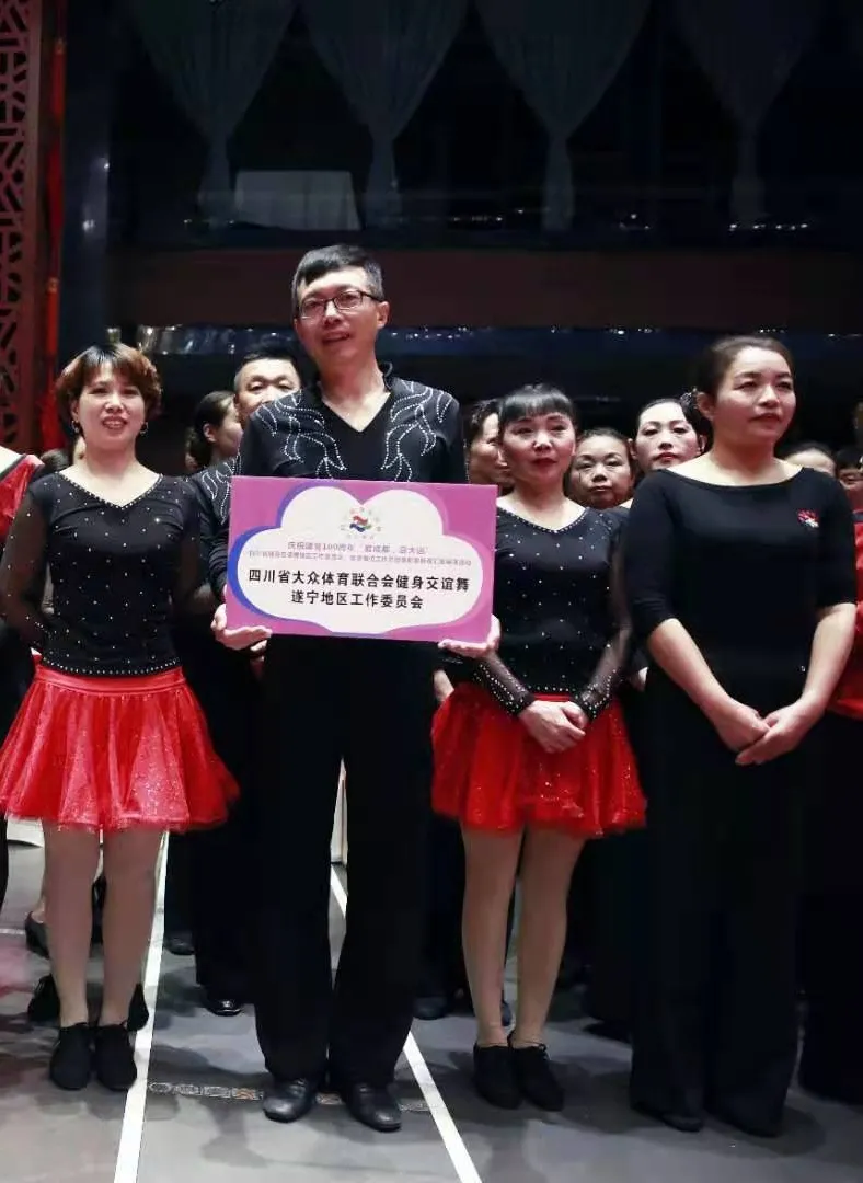 四川省健身交谊舞地区工作委员会及会员单位新春汇报展演活动