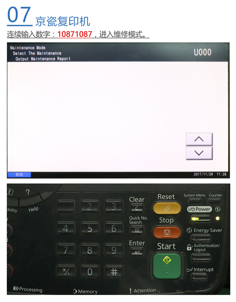复印机怎么进入维修模式？夏普、施乐、理光、京瓷、东芝维修大全
