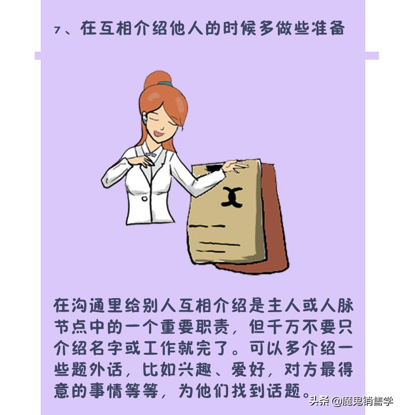 与人沟通的八个技巧，看完建议收藏