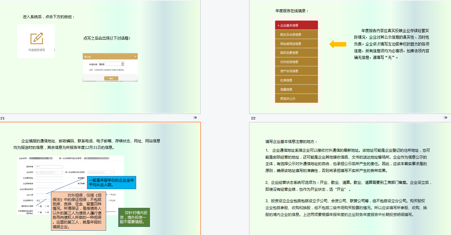 2022年工商年报保姆级操作流程来啦，每一个步骤都有，财务收藏