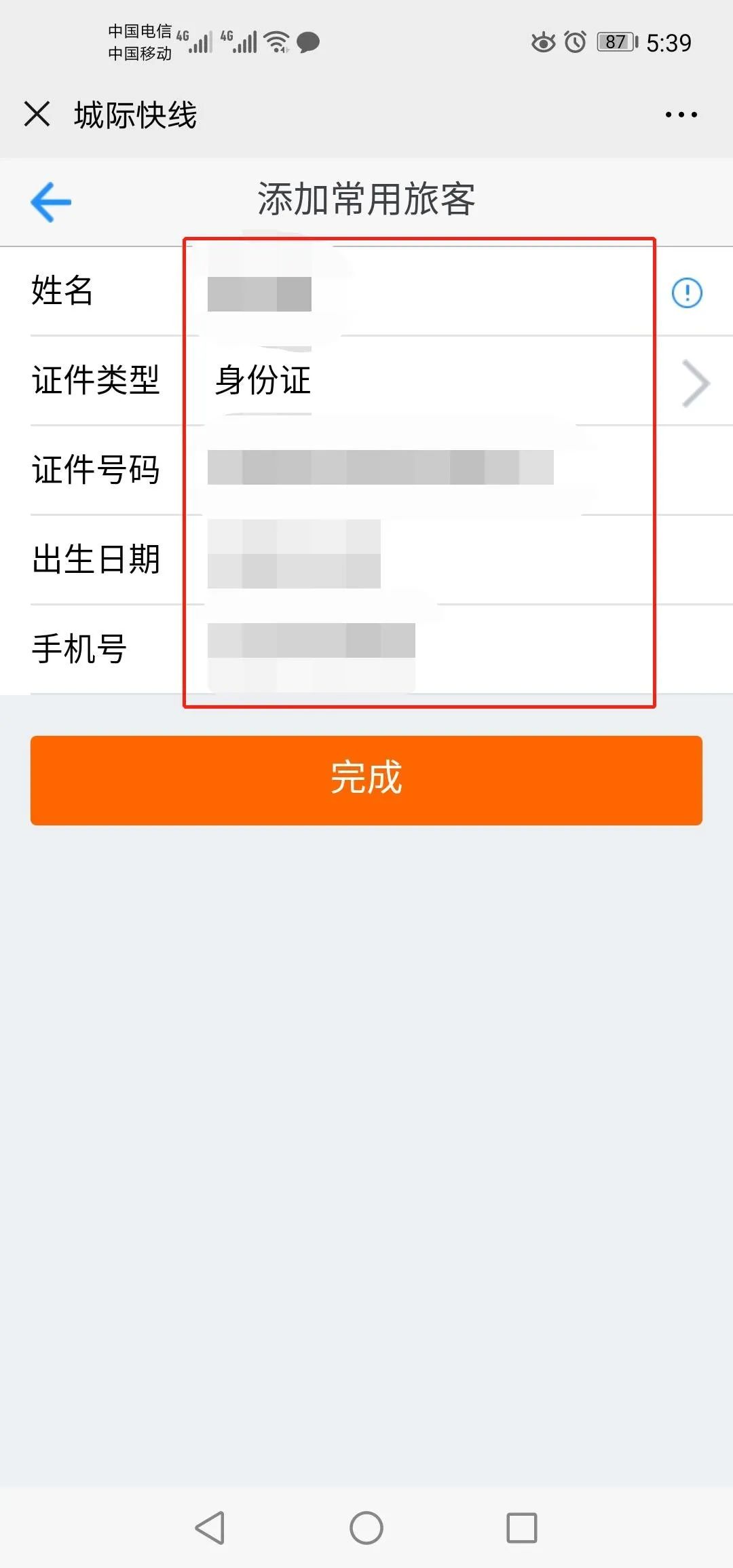 2020最新贵港汽车票微信订票攻略