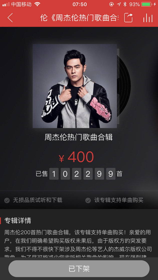 网易云音乐总排行榜或迎周杰伦回归，平台音乐格局将现新变局。
