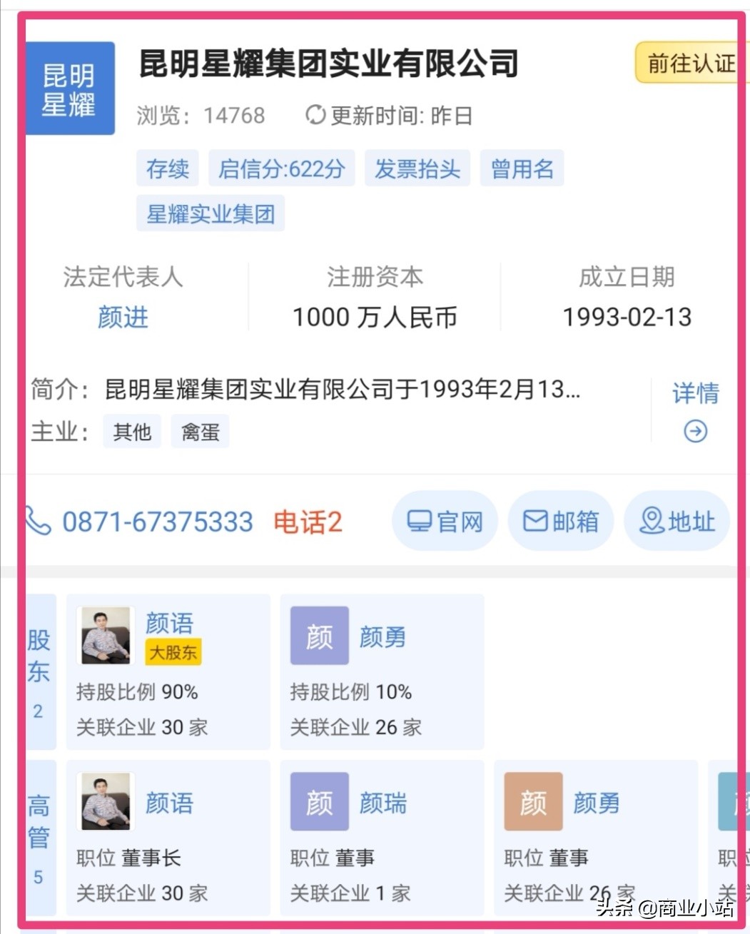 云南富豪榜前十：地产、医药、矿产 三分天下，解密国资贡献