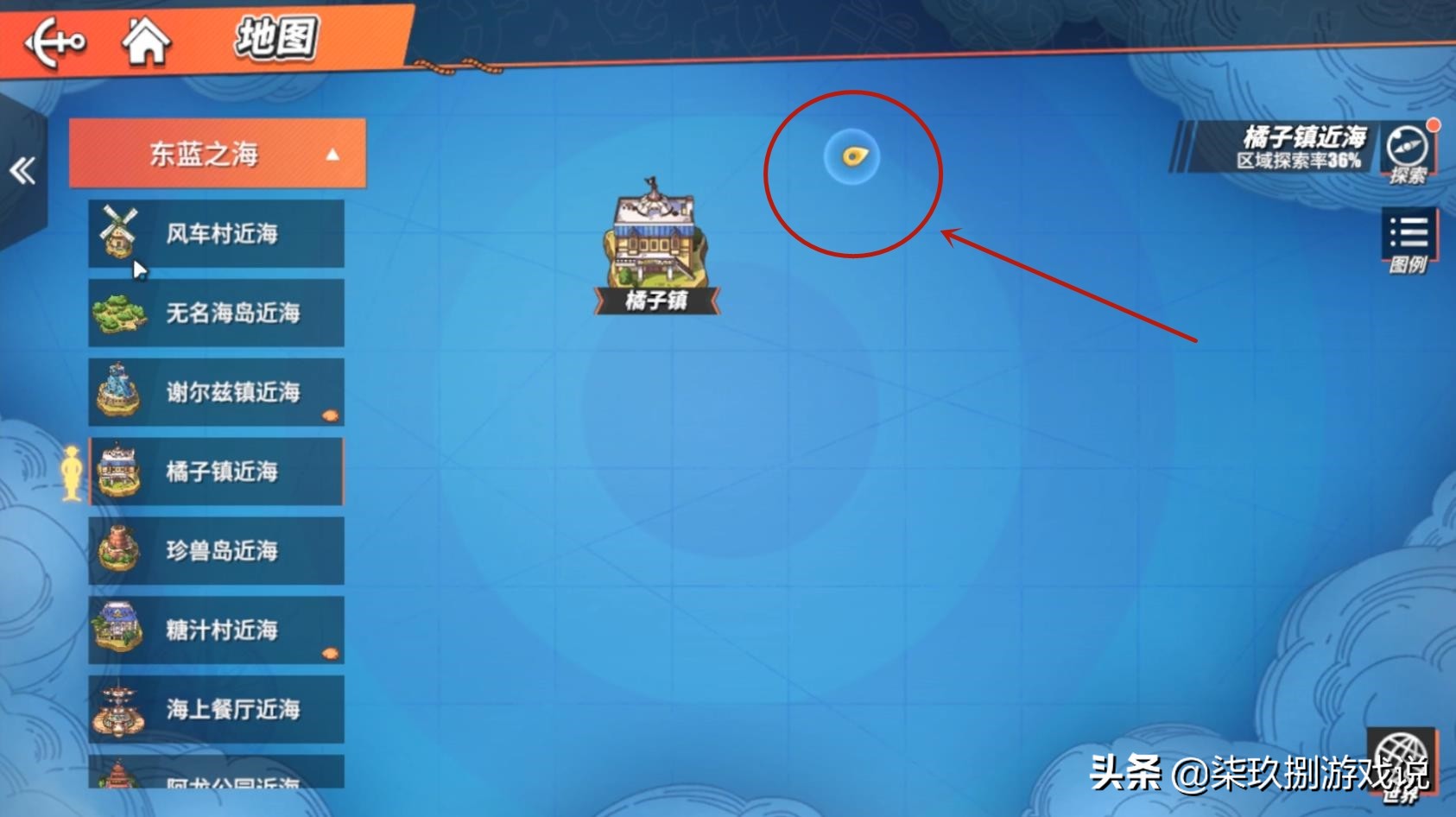 《航海王：热血航线》橘子镇100%探索率达成攻略