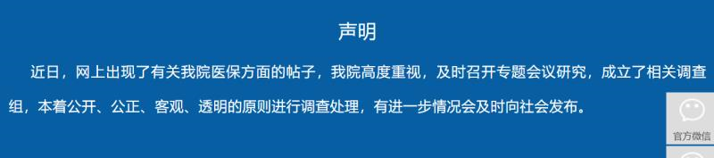 举报患者一人拿7张医保卡开药，返聘主任医师处方权被停，称被人指责“返聘的哪那么多事”，医院成立调查组