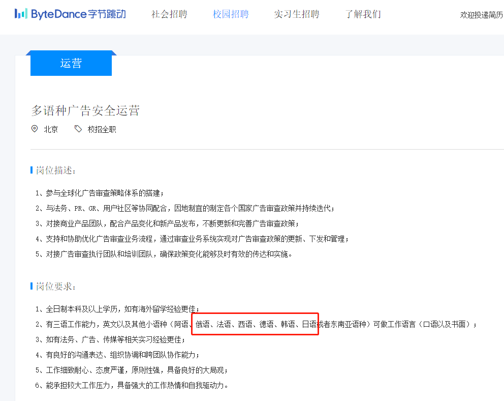 秋季招聘黄金期，华为、美的等大企业小语种人才急求