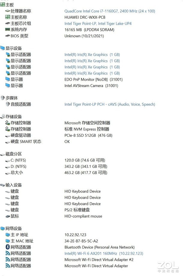 华为MateBook E体验：华为生态的移动办公利器