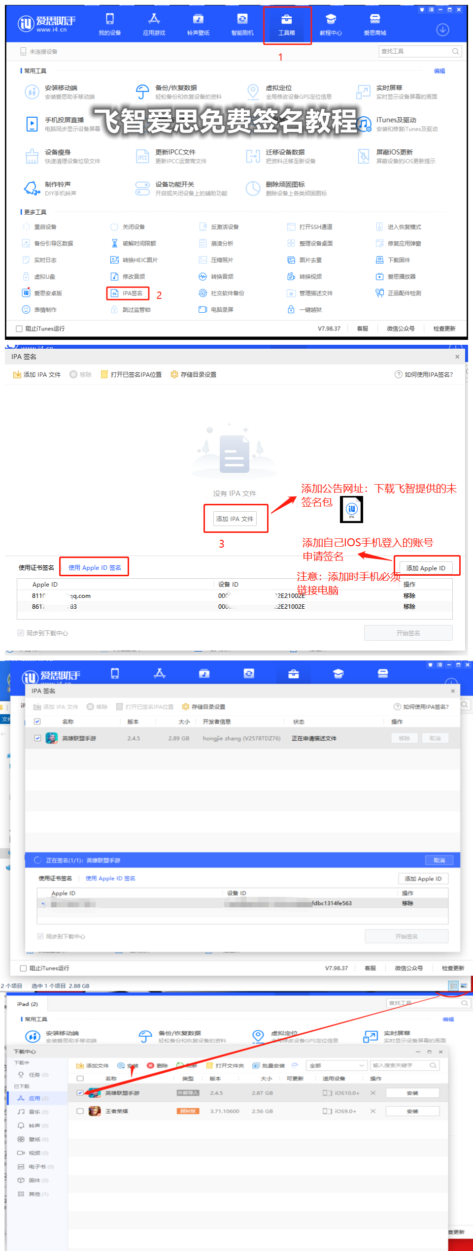 英雄联盟IOS映射版安装教程