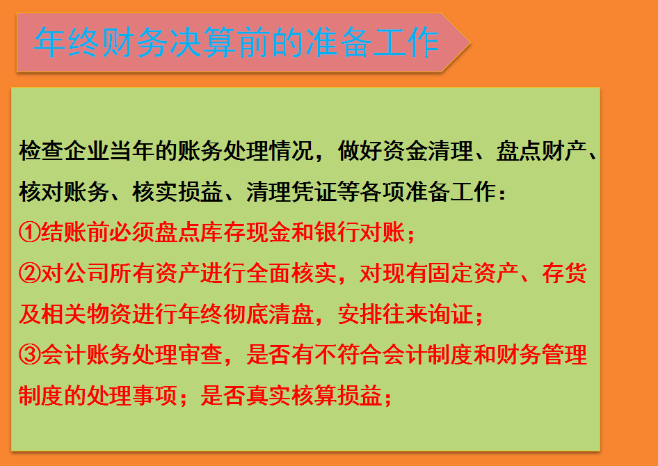 会计收好了：年末结转会计分录（附关账注意事项），你肯定用的到
