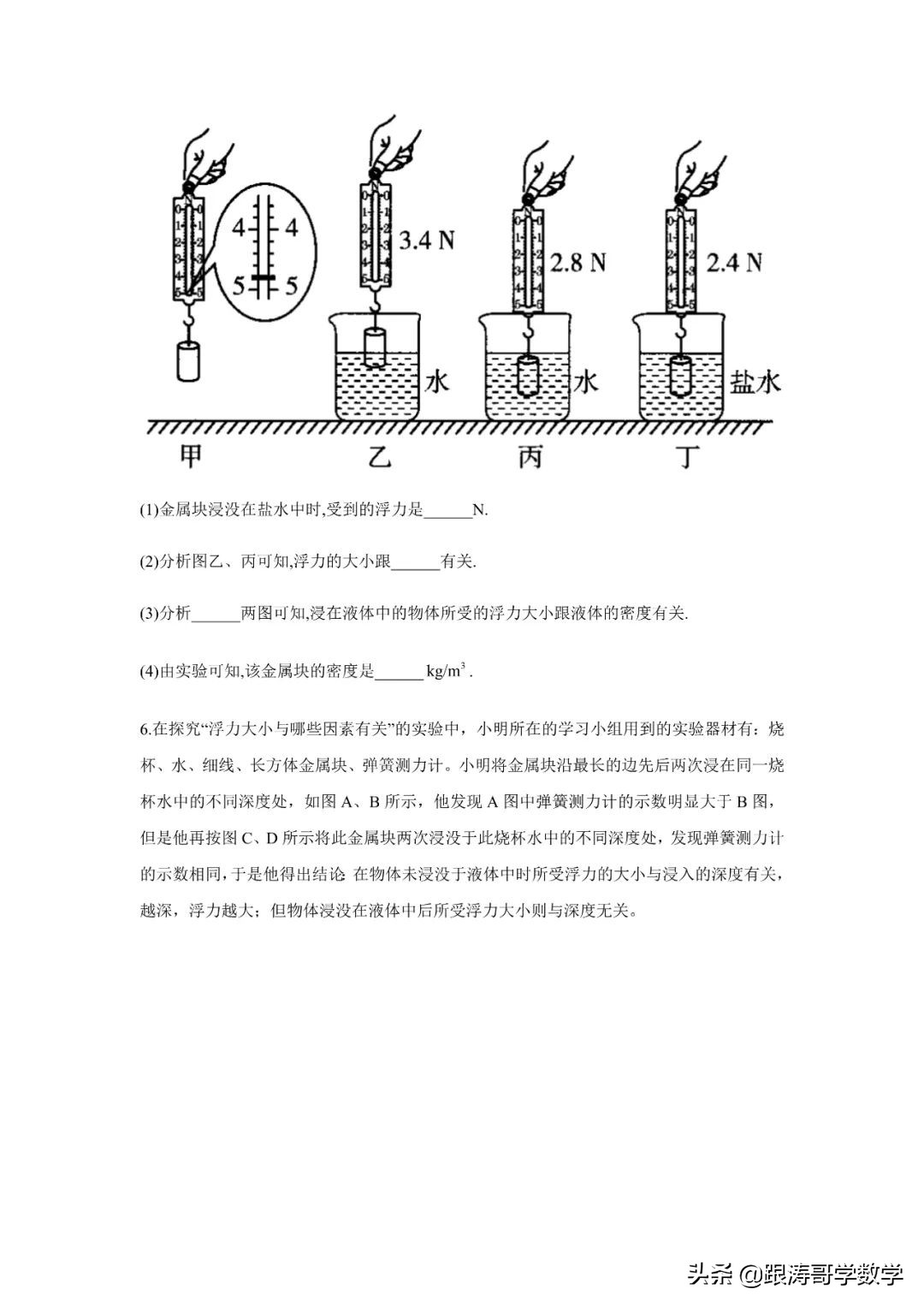 中考物理一轮复习实验大通关（专题训练）
