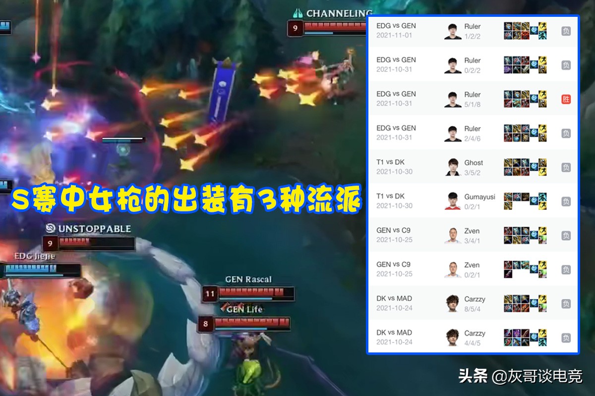 LOL同样的英雄，出装却大不相同，LPL与LCK玩家理解差异有多大？