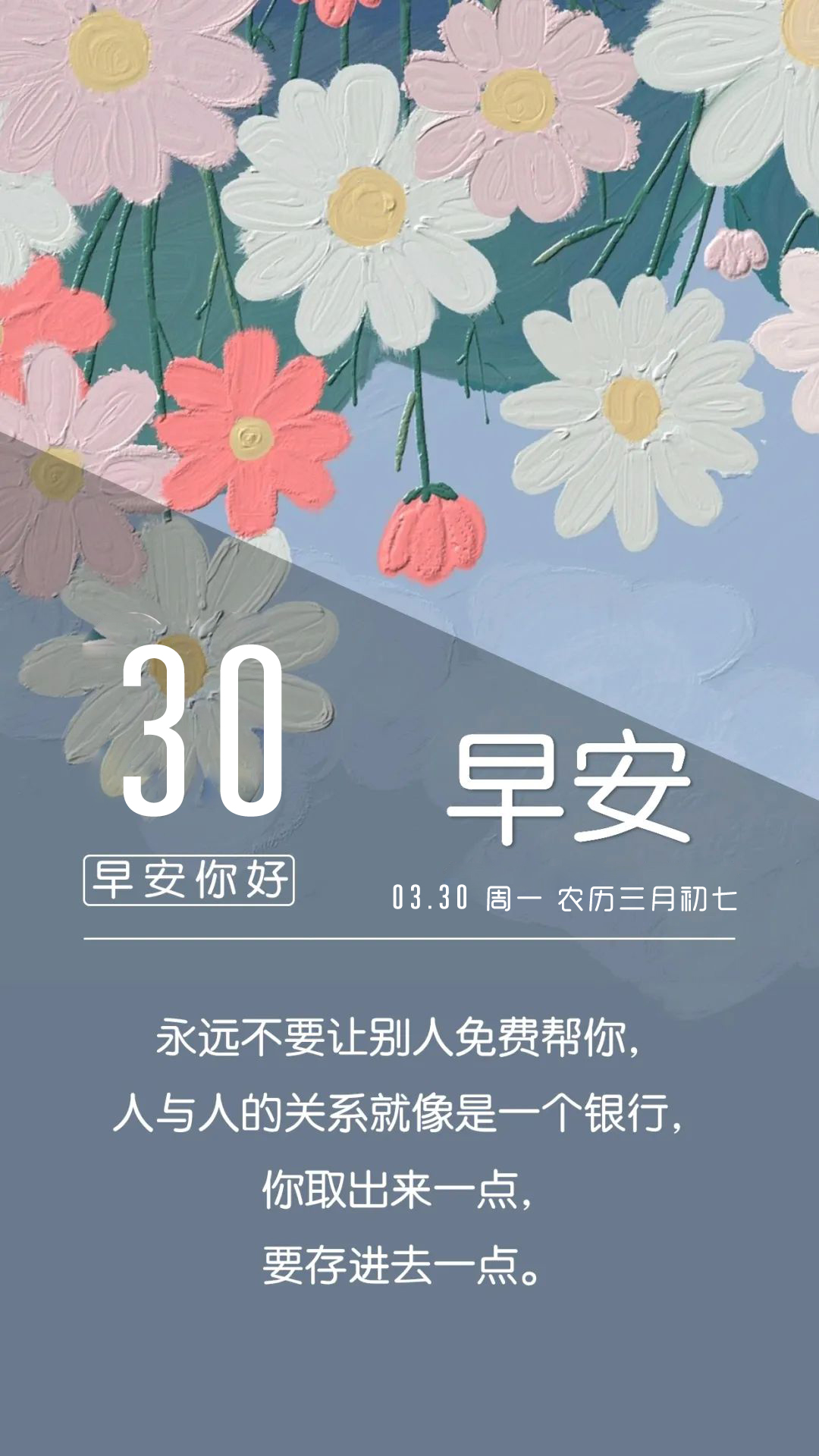 新周正能量早安日期图片问候语文字：给自己一个微笑，种下一天的阳光