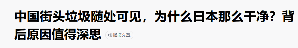 日本人为什么世界杯捡垃圾(日本环保神话在华破灭记：球迷打扫看台 东京万圣节垃圾 福岛核废水)