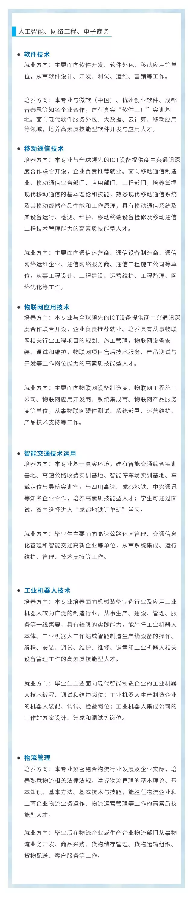 国家示范高职，四川交通职业技术学院2020年单招专业报考指南