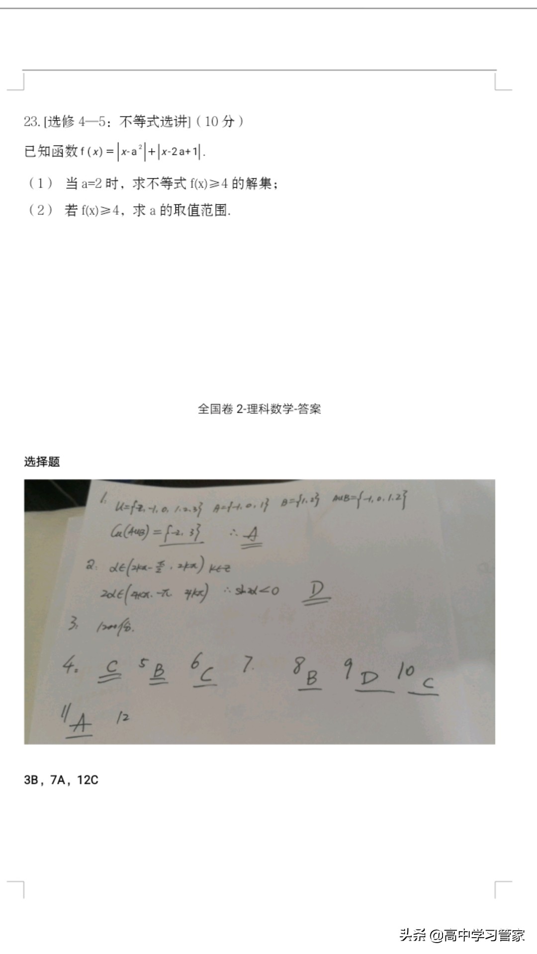 2020年全国二卷高考统一理科数学试题及答案解析电子版来啦！