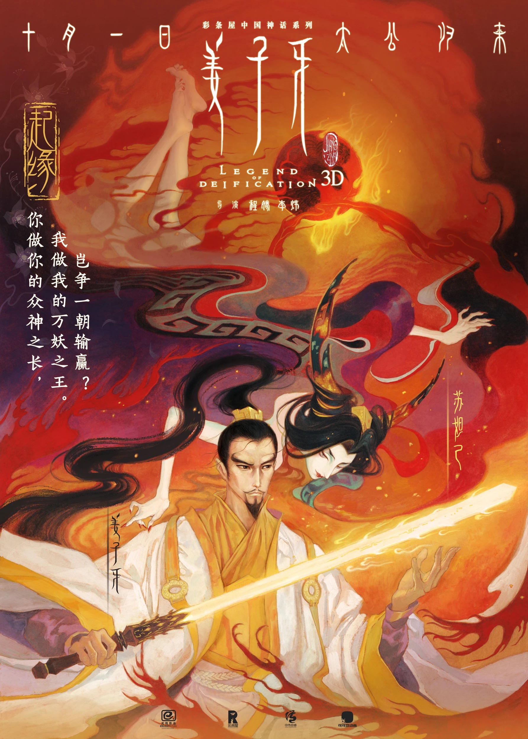 姜子牙评分(口碑7.