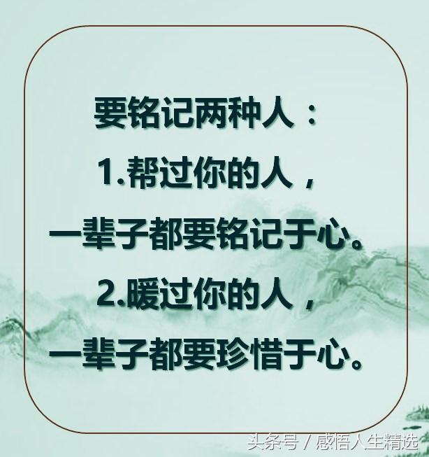 花花世界迷人眼：树高万丈不忘根；人若辉煌莫忘恩