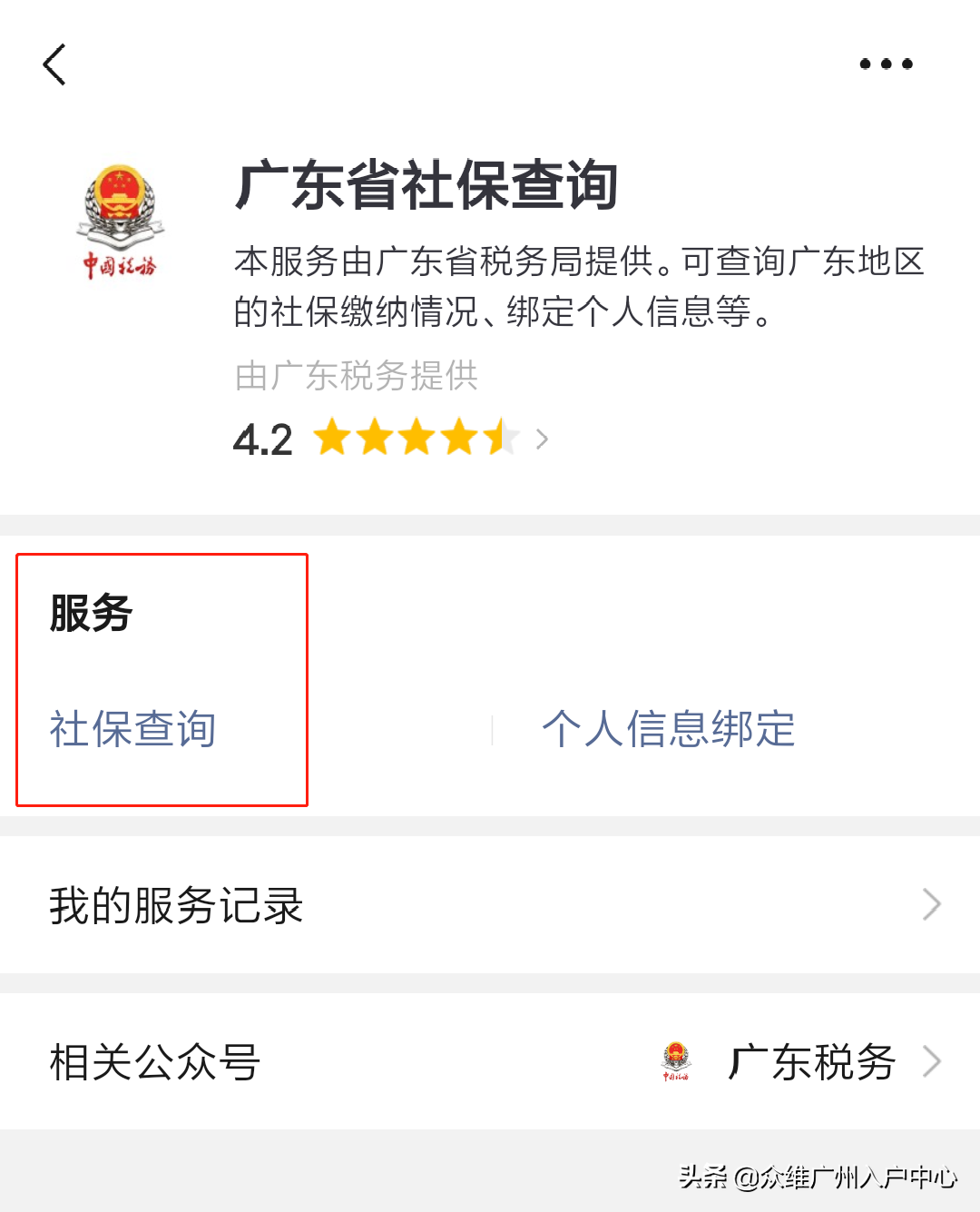 广州医保查询,广州医保查询个人账户明细怎么查