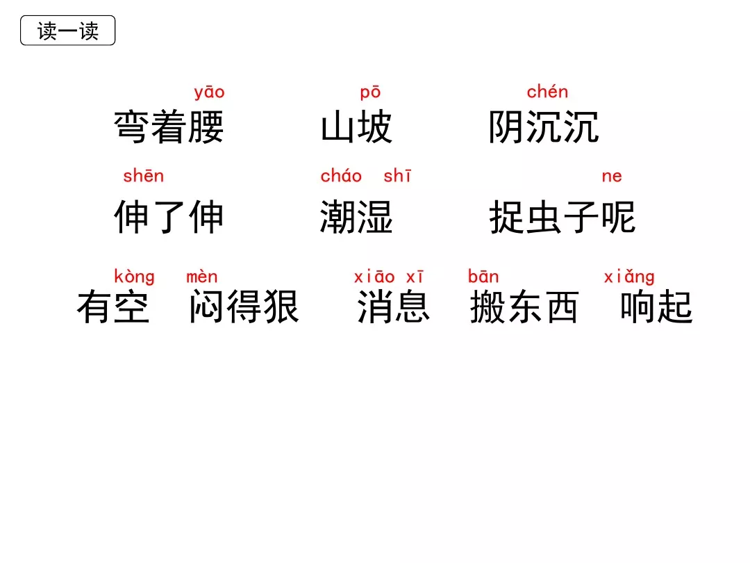 部编版一年级语文下册14课《要下雨了》知识点+图文解读+课堂练习