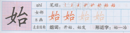 二年级语文上册第17课《难忘的泼水节》写字表：忘泼度龙炮穿始令