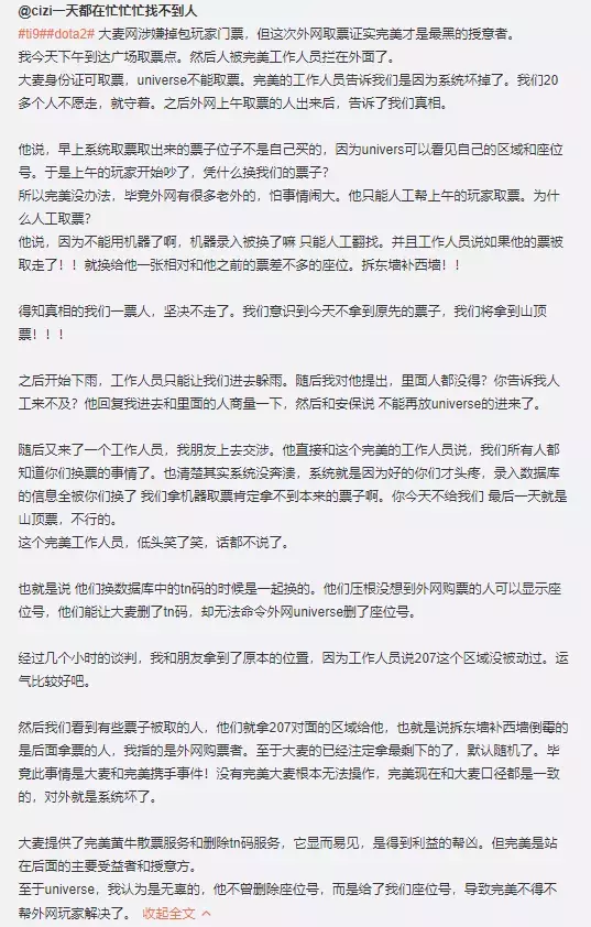 篮球迷和足球迷哪个多(我在大麦网开挂都抢不到的门票，黄牛手上却有一大把？)