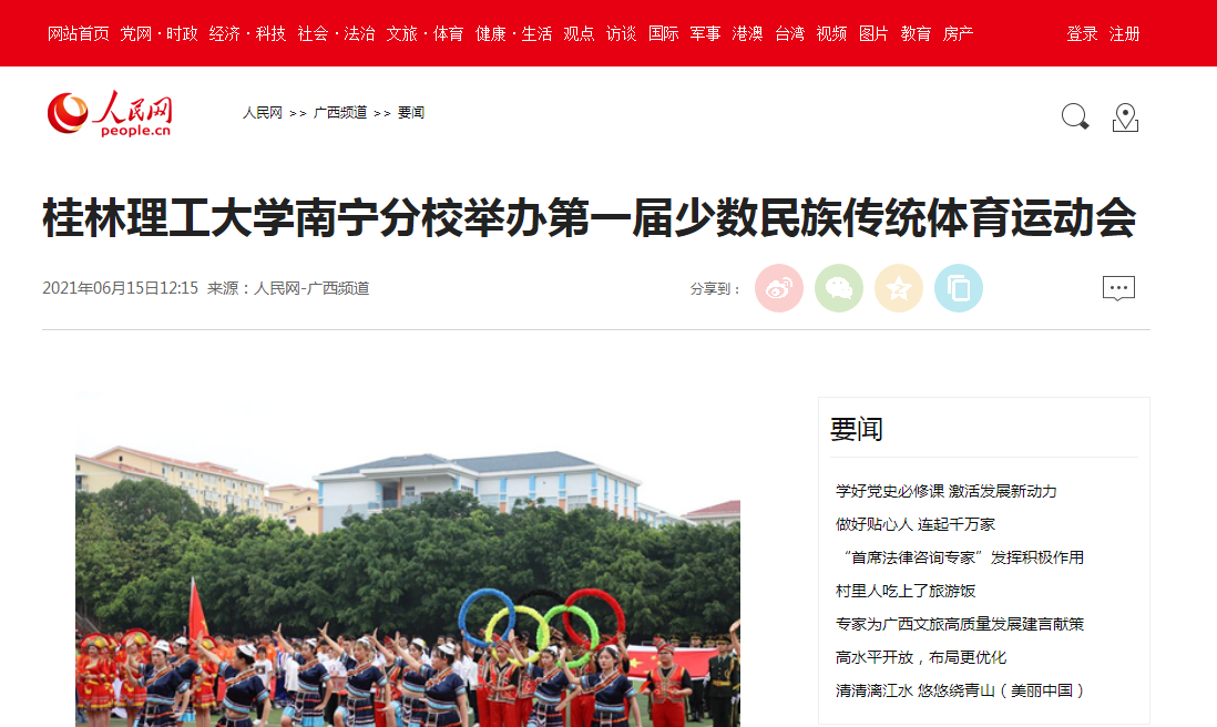 被人民网、人民日报连续多次“点名”！广西一高校“霸气走红”