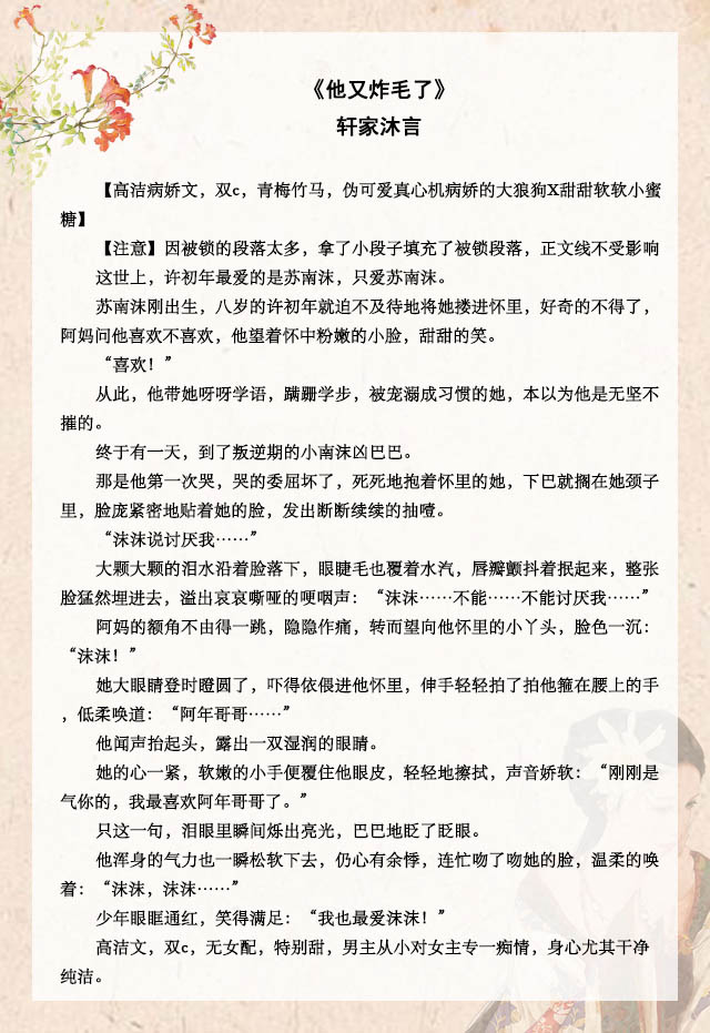 五本病娇男主文推荐，穿成仙侠文炮灰女配后，被病娇龙崽盯上了