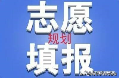 驻昆明11所公立本科2019年理工类招录统计分析及建议